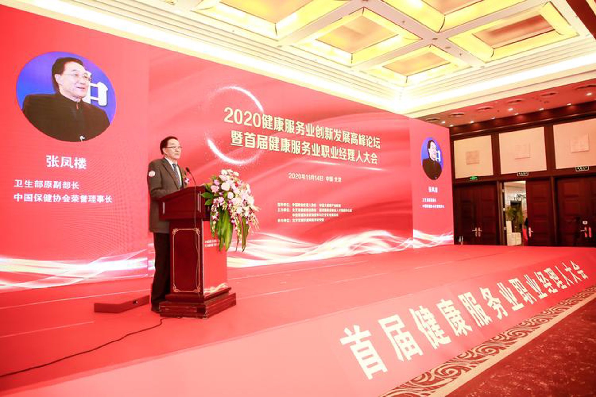 栋宇大健康